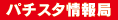 �p�`�X�^����