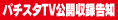 �p�`�X�^TV���J���^���m